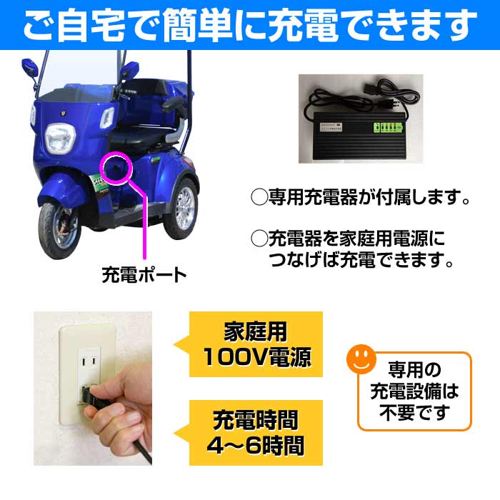 ご自宅で簡単に充電できます