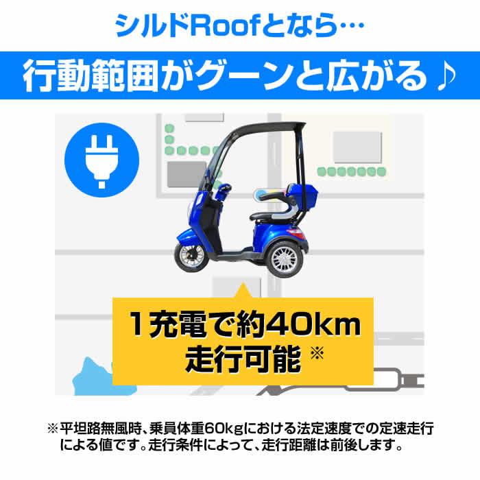 シルドRoofとなら行動範囲がグーンと広がる