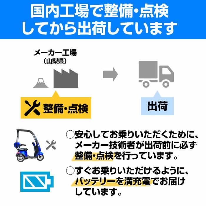 国内工場で整備・点検してから出荷しています