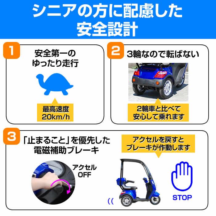 シニアの方に配慮した安全設計
