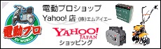 電動プロショップ Yahoo!店