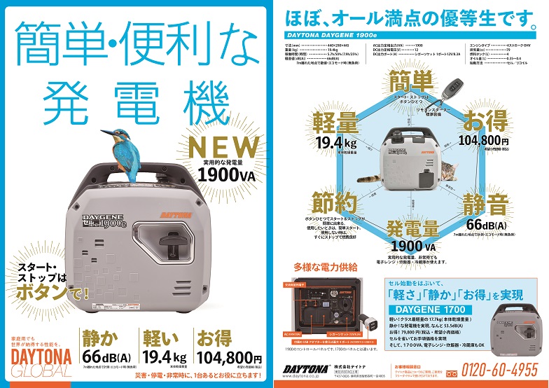 デイトナ製インバーター発電機DAYGENE1900e