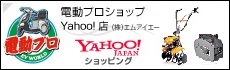 電動プロショップ Yahoo!店